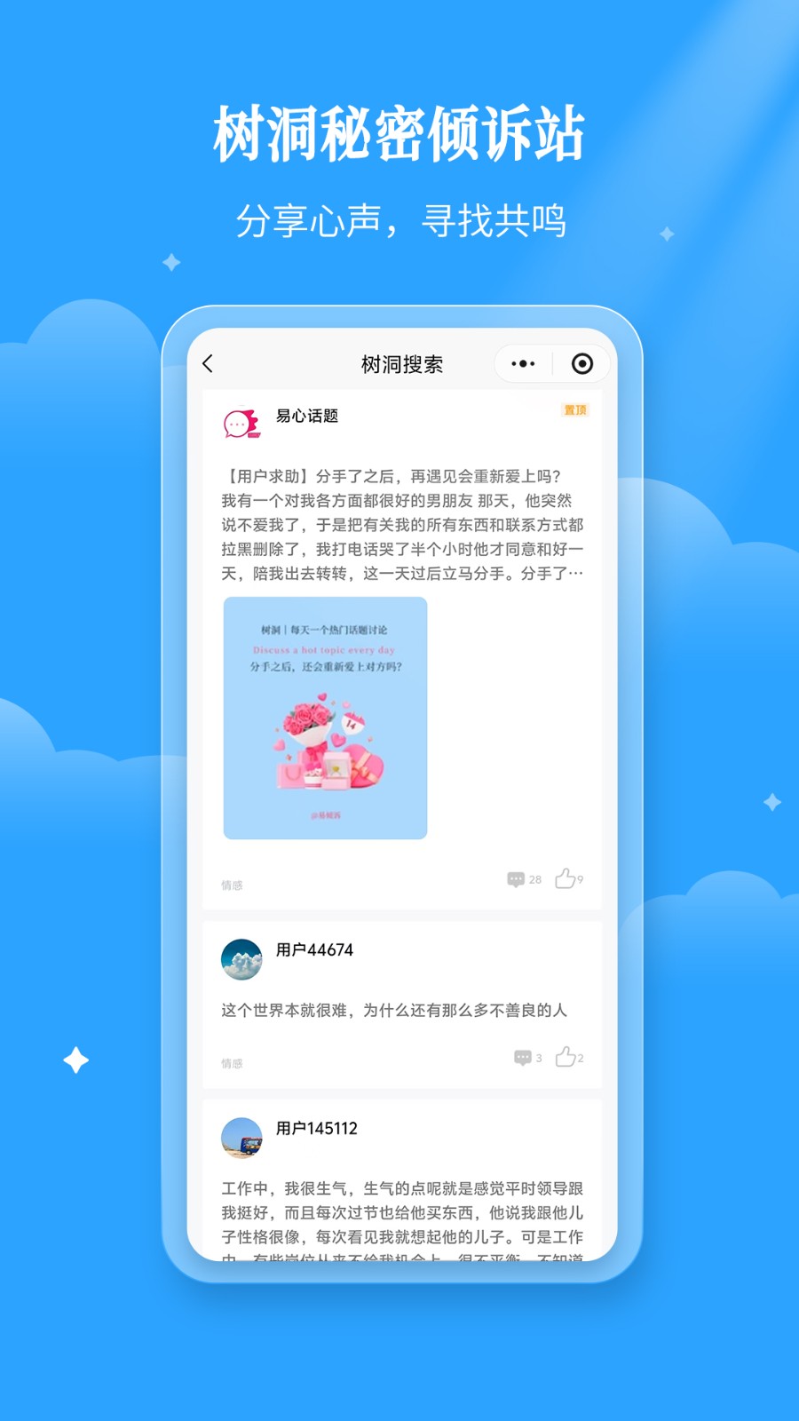 易倾诉app v2.5.4 手机版