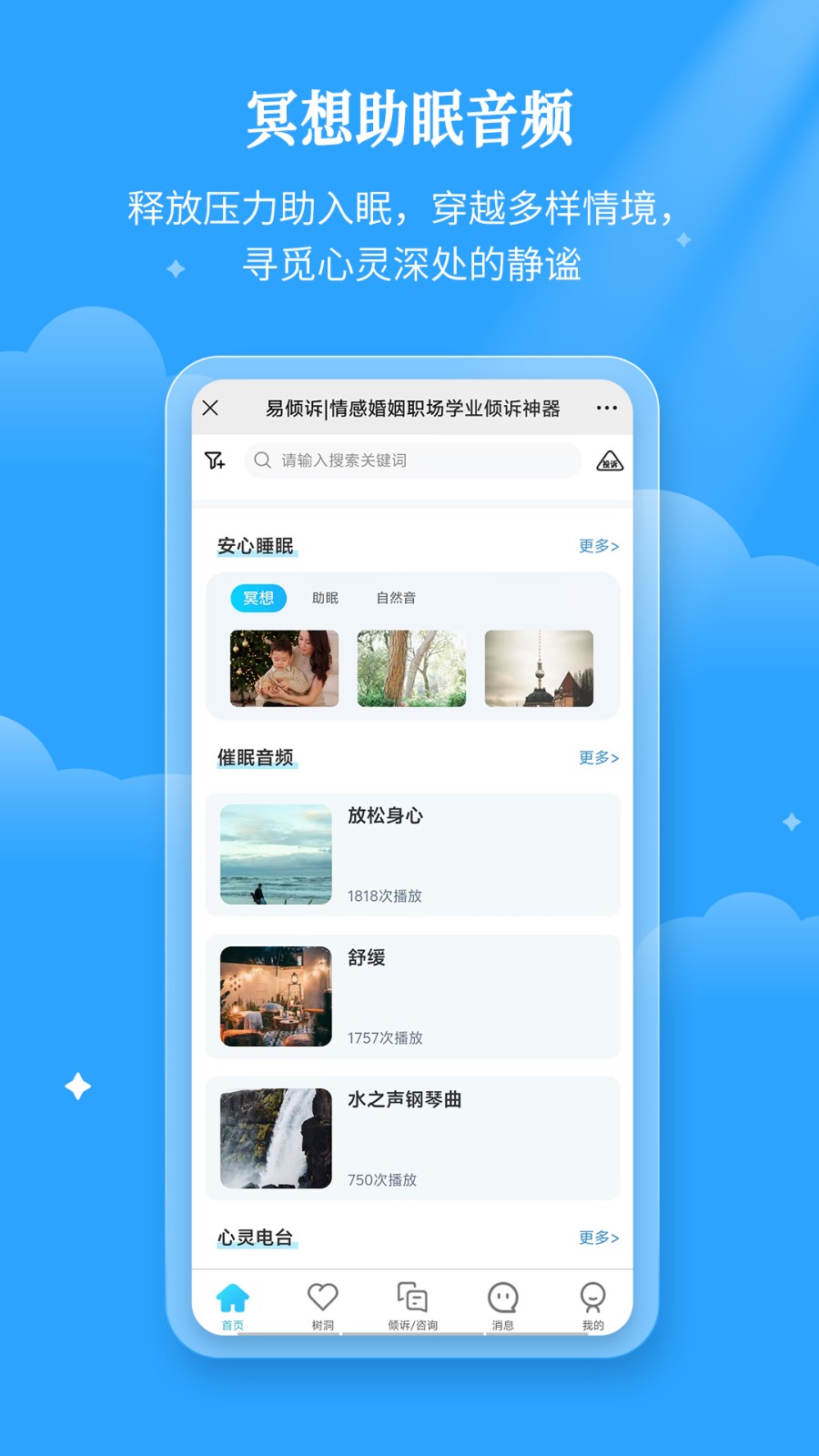 易倾诉app v2.5.4 手机版