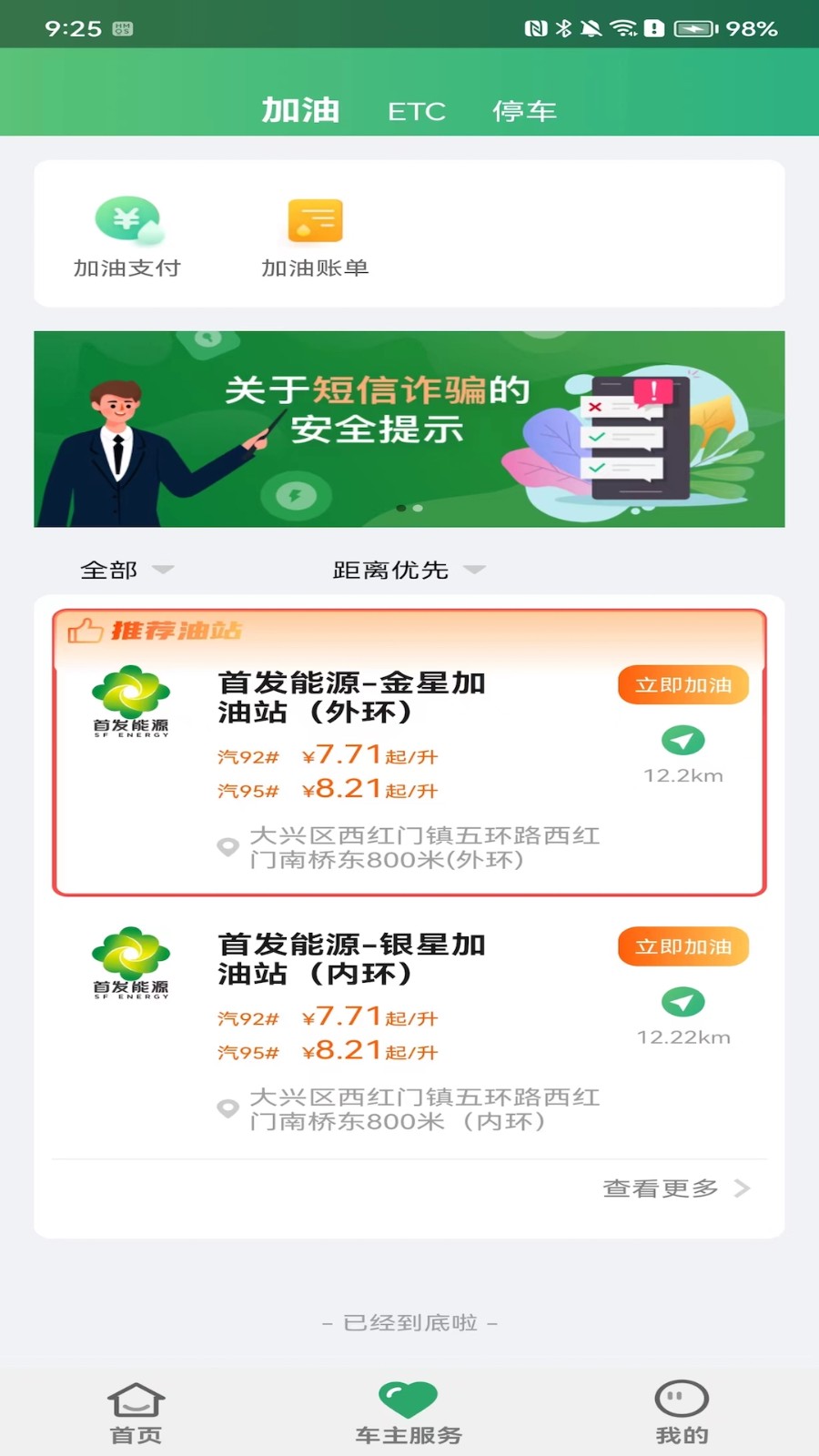 乐速通app v4.1.15 手机版