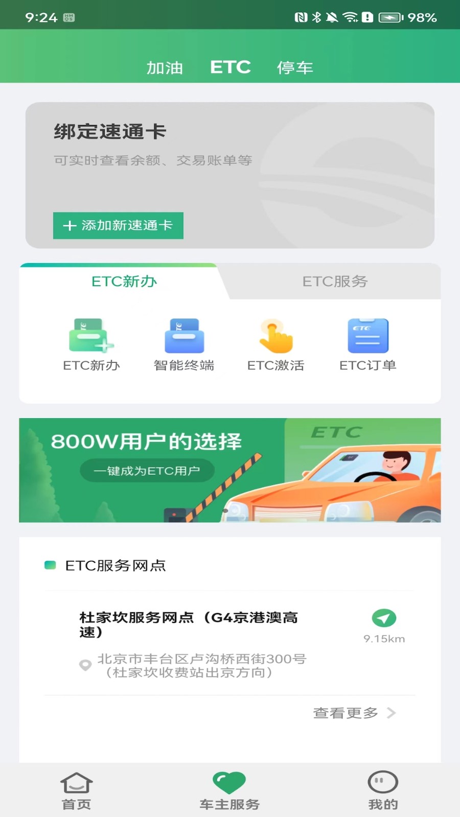 乐速通app v4.1.15 手机版