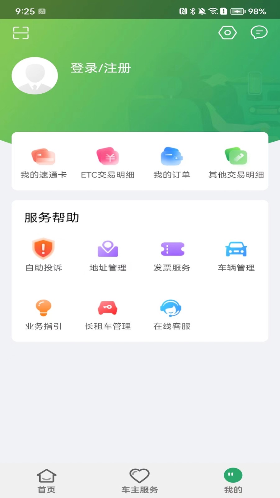 乐速通app v4.1.15 手机版