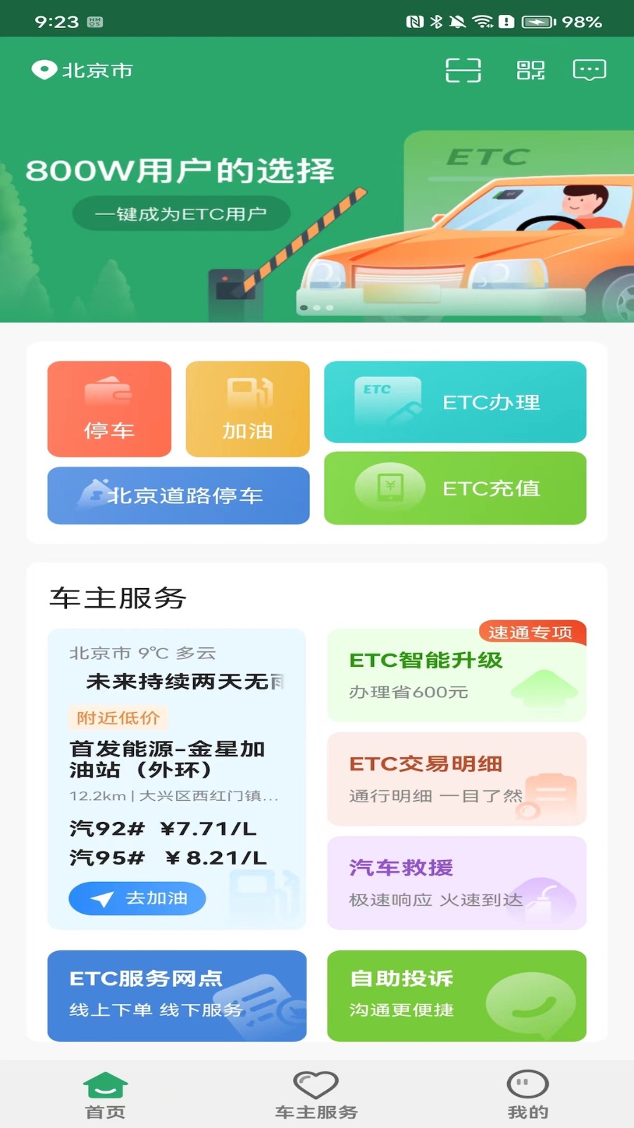 乐速通app v4.1.15 手机版