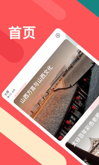 听景太原地铁app v2.3.5 安卓版