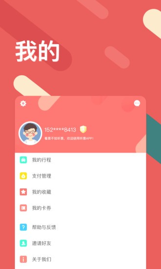 听景太原地铁app v2.3.5 安卓版