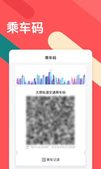 听景太原地铁app v2.3.5 安卓版