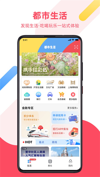 metro大都会app v2.6.11 安卓版