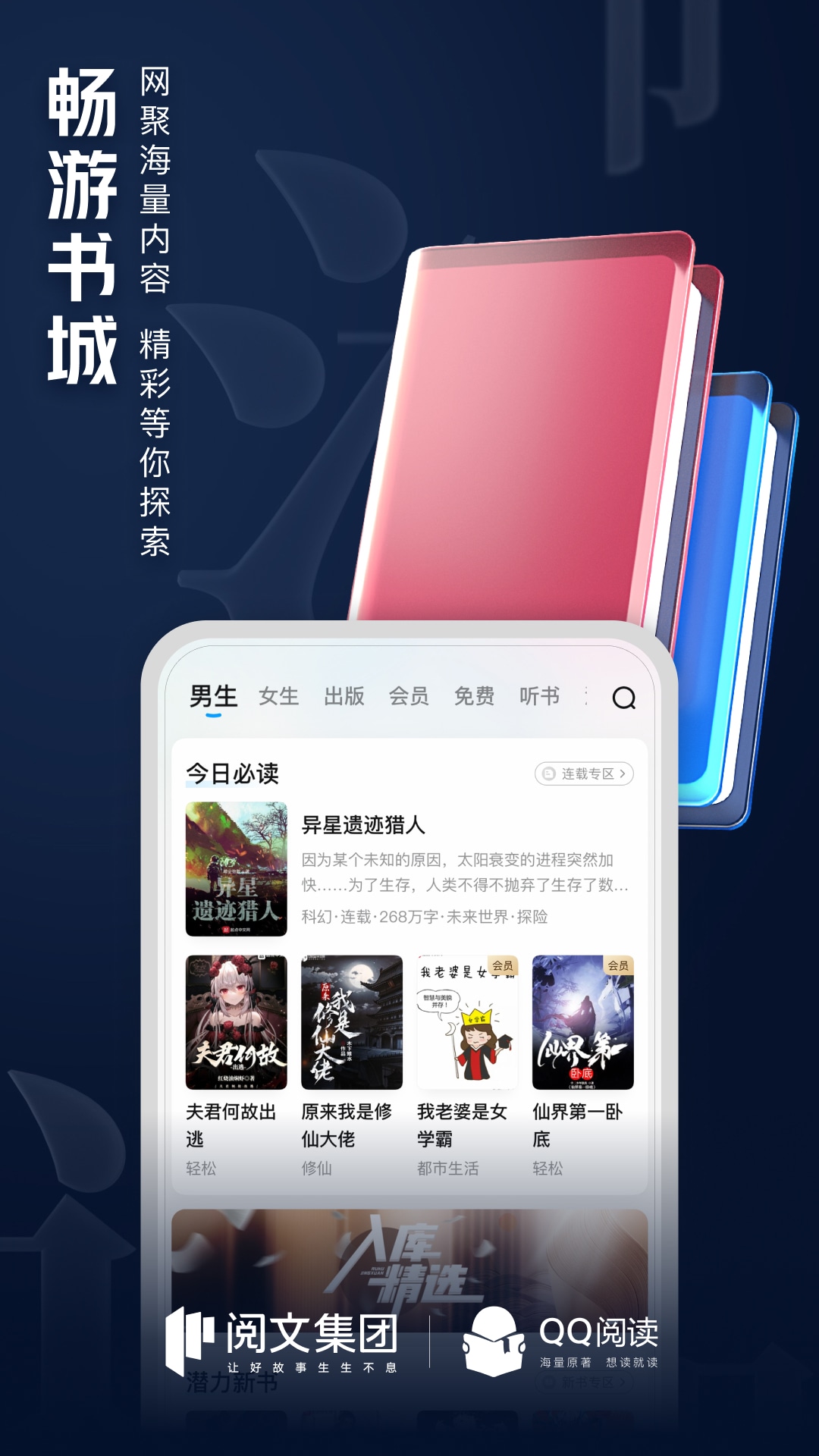 qq阅读器免费版平台 v8.1.9.888 安卓通用版