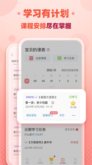 火花思维家长端APP v1.75.0 安卓版