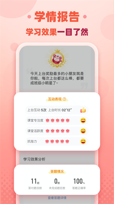 火花思维家长端APP v1.75.0 安卓版