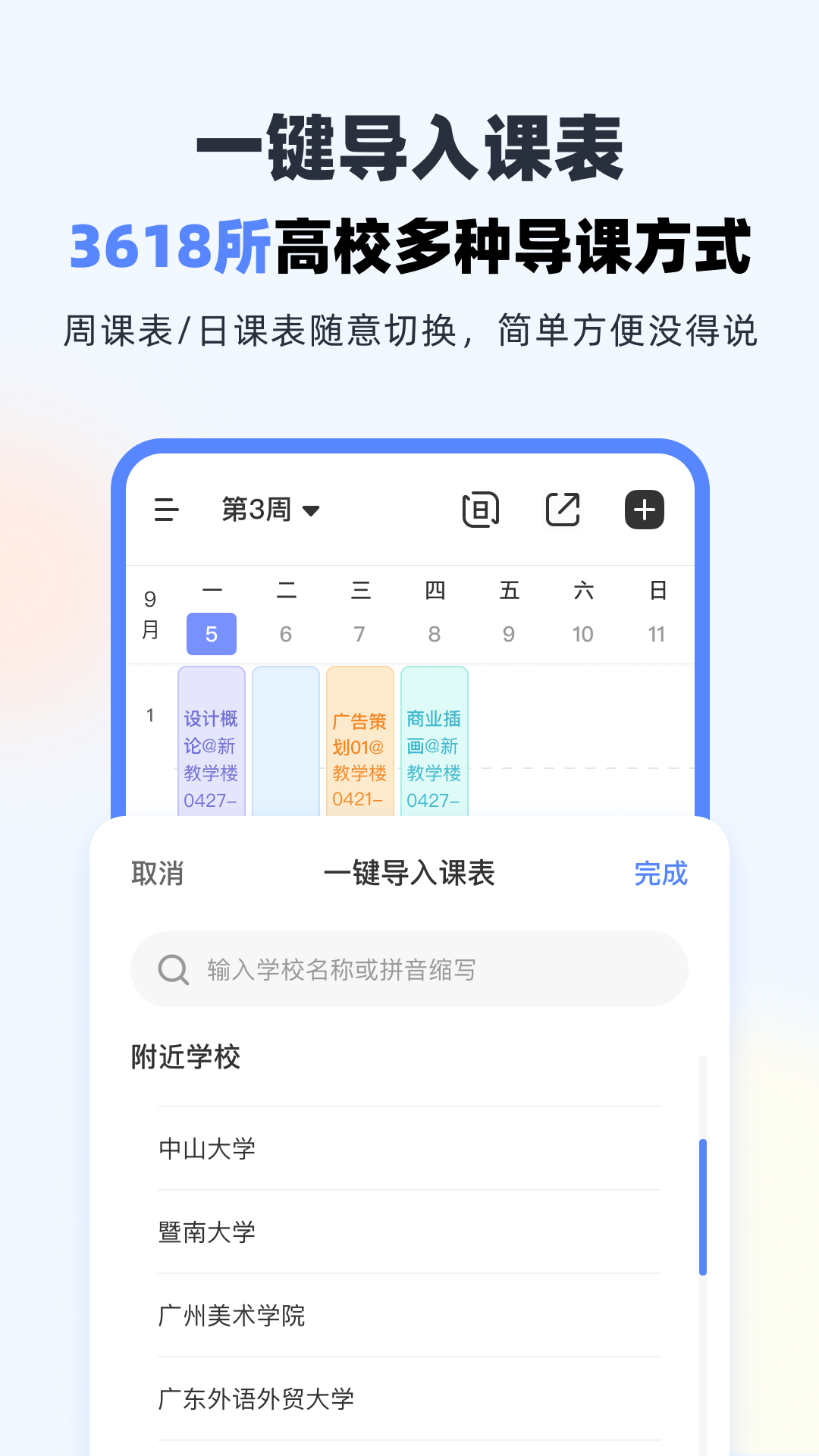 超级课程表手机版 v9.9.29 安卓版