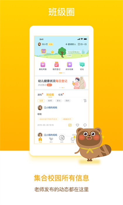 孩子通家长端最新版 v6.6.1 安卓版