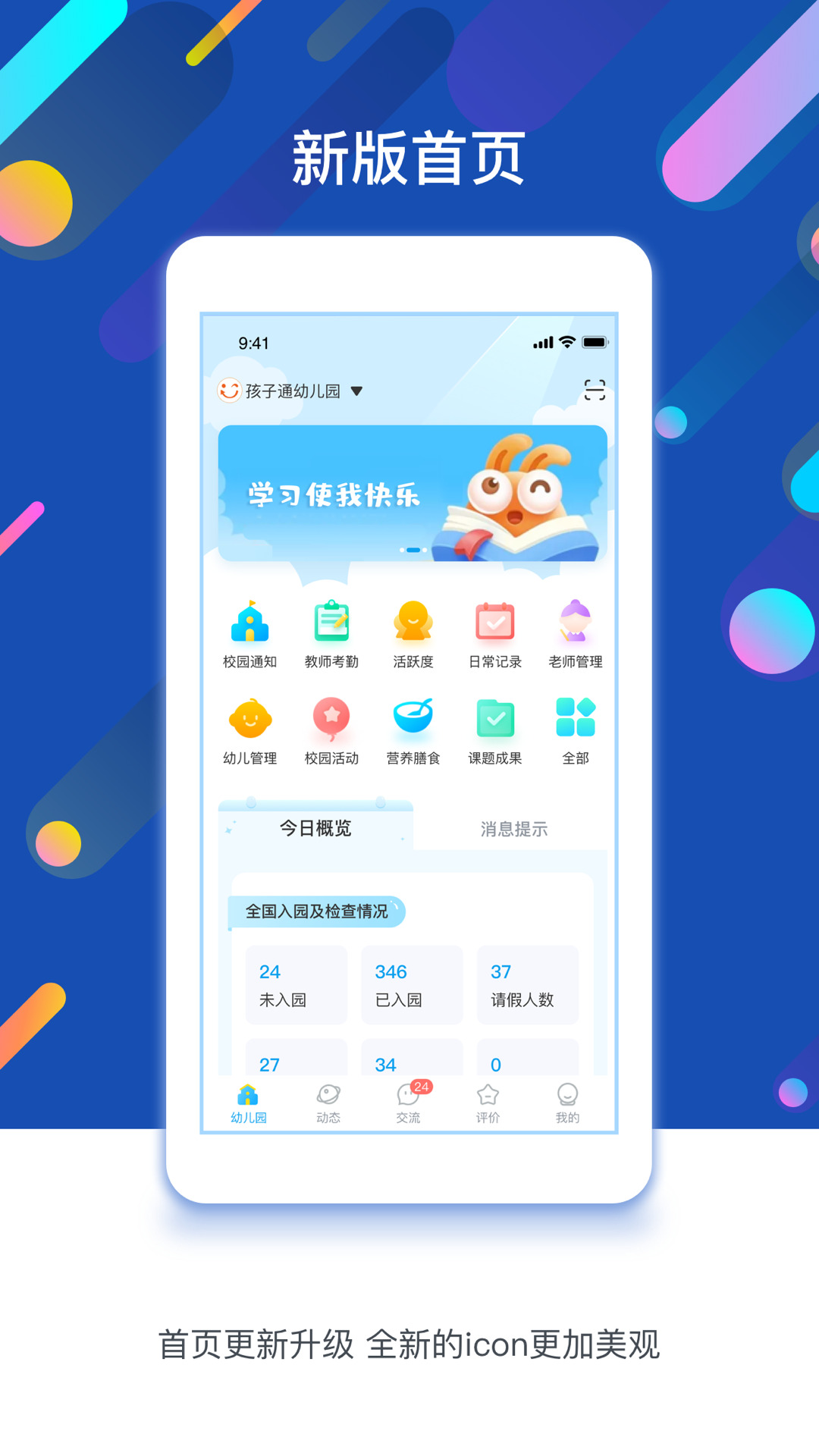 闵豆家园园所端 v6.6.1 安卓版