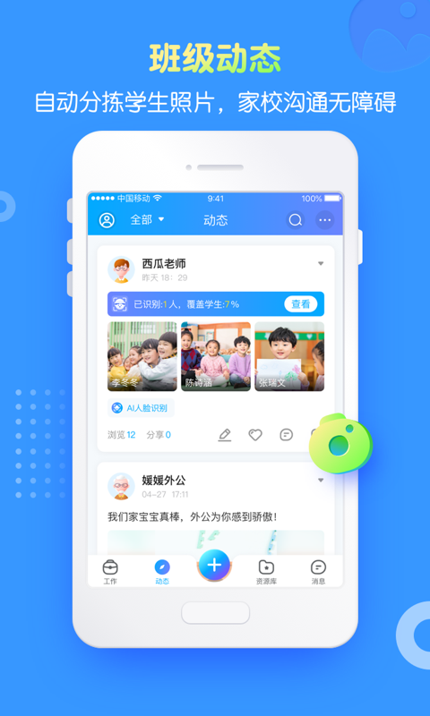 掌通家园园丁版app v7.2.1 安卓版