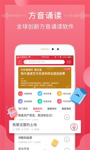 方音诵读app v1.2.12 手机版