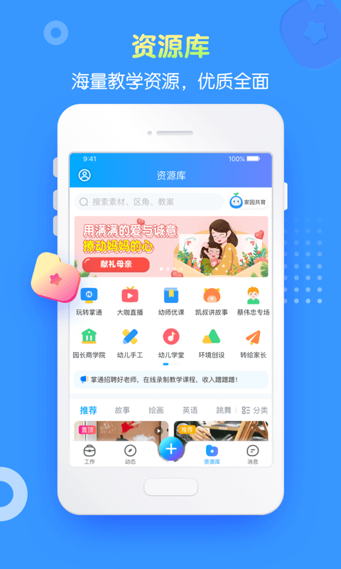 掌通家园园丁版app v7.2.1 安卓版