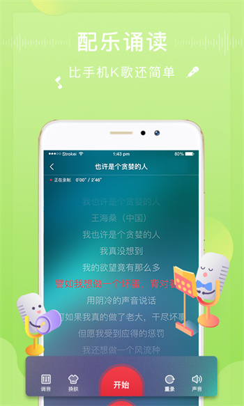 方音诵读app v1.2.12 手机版