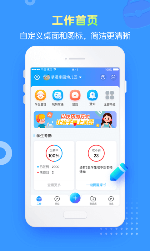 掌通家园园丁版app v7.2.1 安卓版