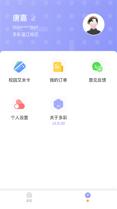 多彩校园软件 v4.3.118 安卓版