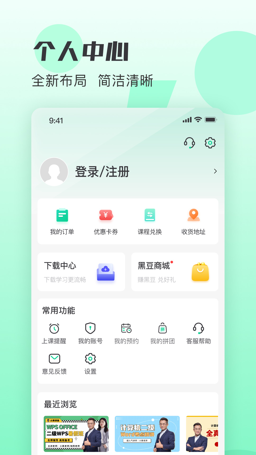 小黑课堂 v2.2.4 安卓版