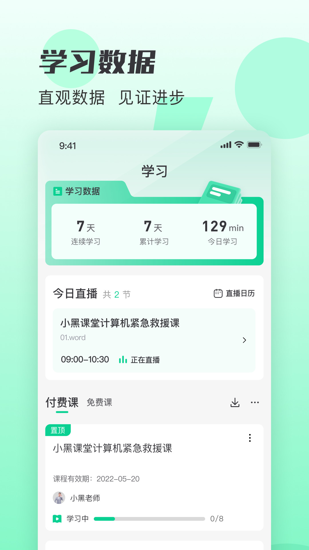 小黑课堂 v2.2.4 安卓版