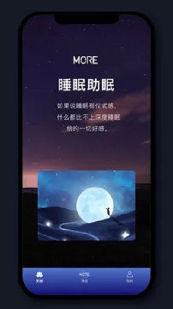 More冥想最新版 v4.01.2 安卓版