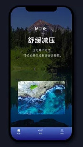 More冥想最新版 v4.01.2 安卓版