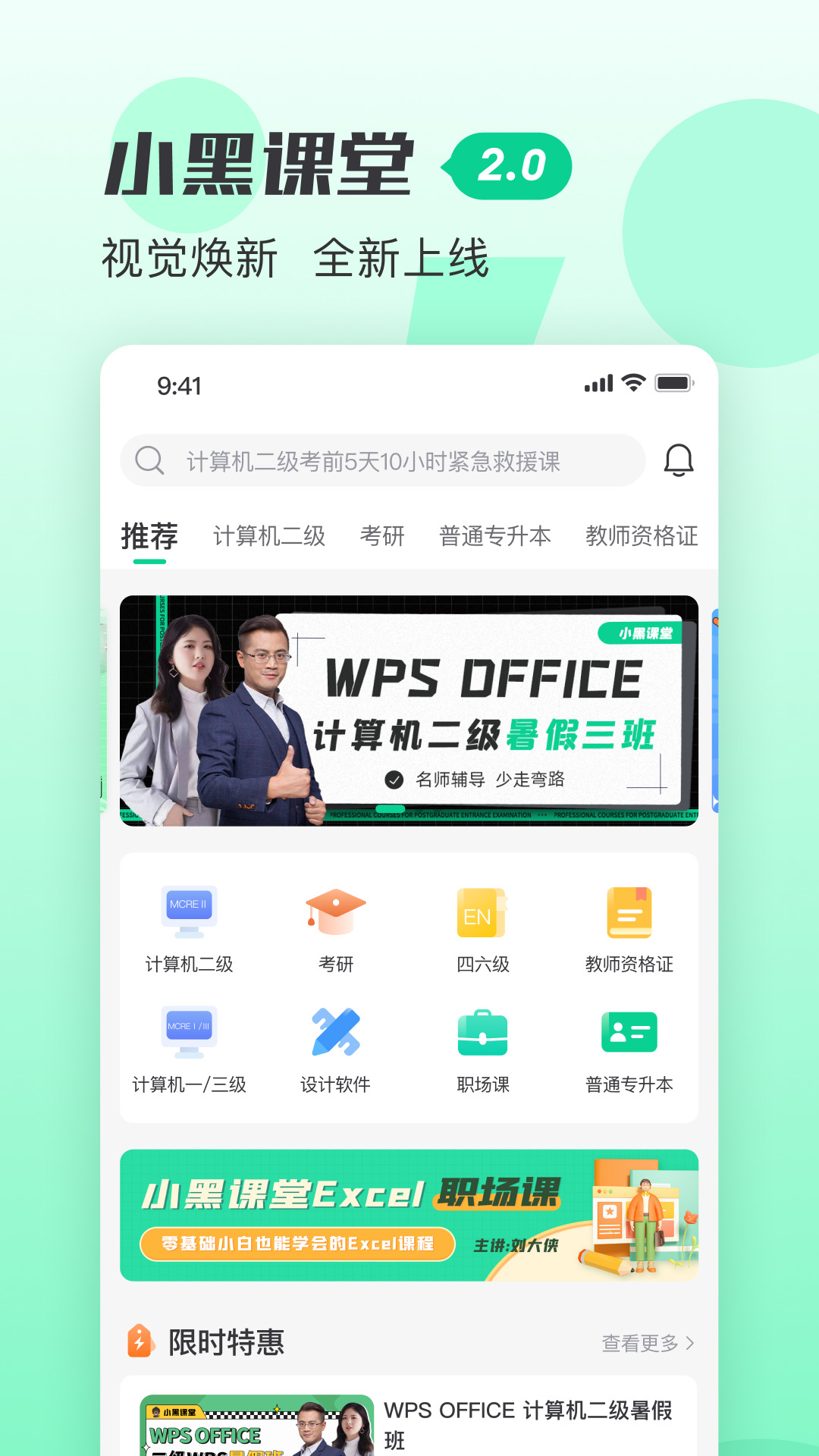 小黑课堂 v2.2.4 安卓版