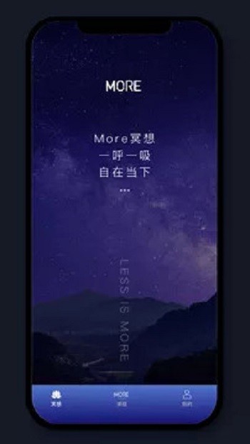 More冥想最新版 v4.01.2 安卓版
