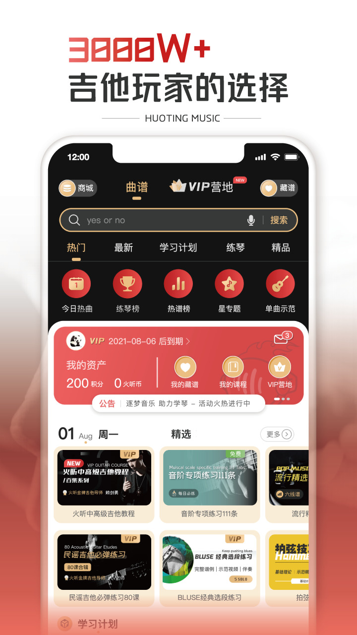 火听吉他谱app最新版 v5.6.38 安卓版