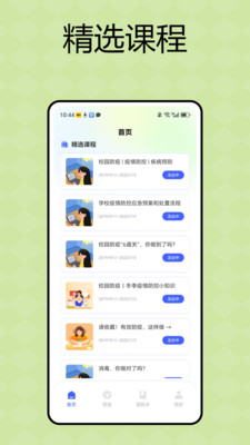 青娇课堂 v1.0.0 安卓版