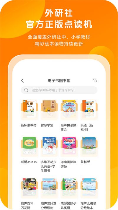 外研通点读笔初中教材 v4.4.34 安卓版