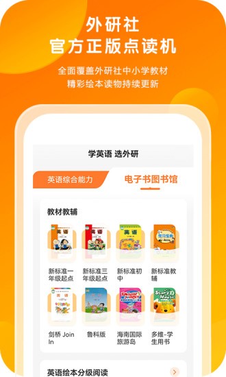 外研通学生版 v4.4.34 安卓版