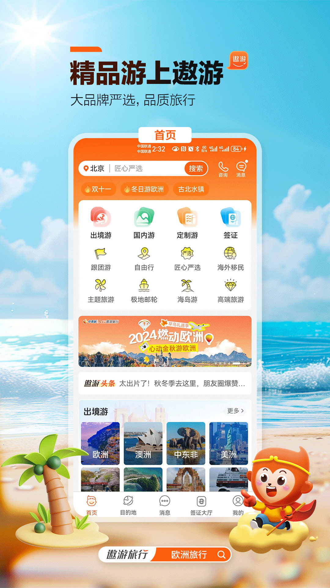 2024红色旅游网络知识竞赛答题(中青旅遨游旅行) v7.0.0 安卓版