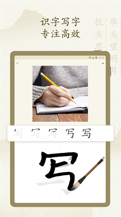 最最汉字 App v3.25 安卓版