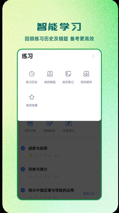 芝麻专升本app v1.0.4 安卓版