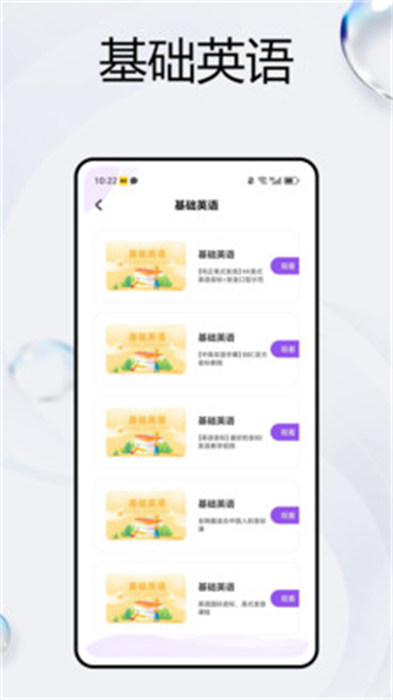 阳阳英语 v1.0.0 安卓版