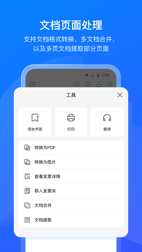 数科OFD文档处理安卓版 v3.5.04 最新版