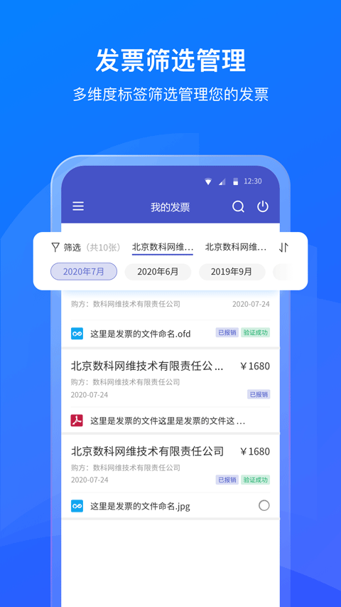 数科OFD文档处理安卓版 v3.5.04 最新版