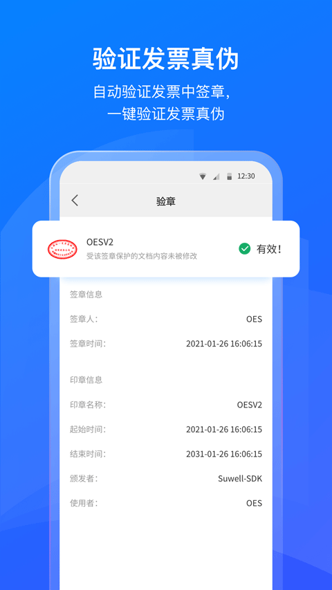 数科OFD文档处理安卓版 v3.5.04 最新版