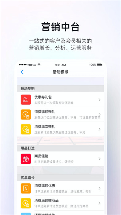 二维火掌柜最新版本 v6.8.60 安卓版