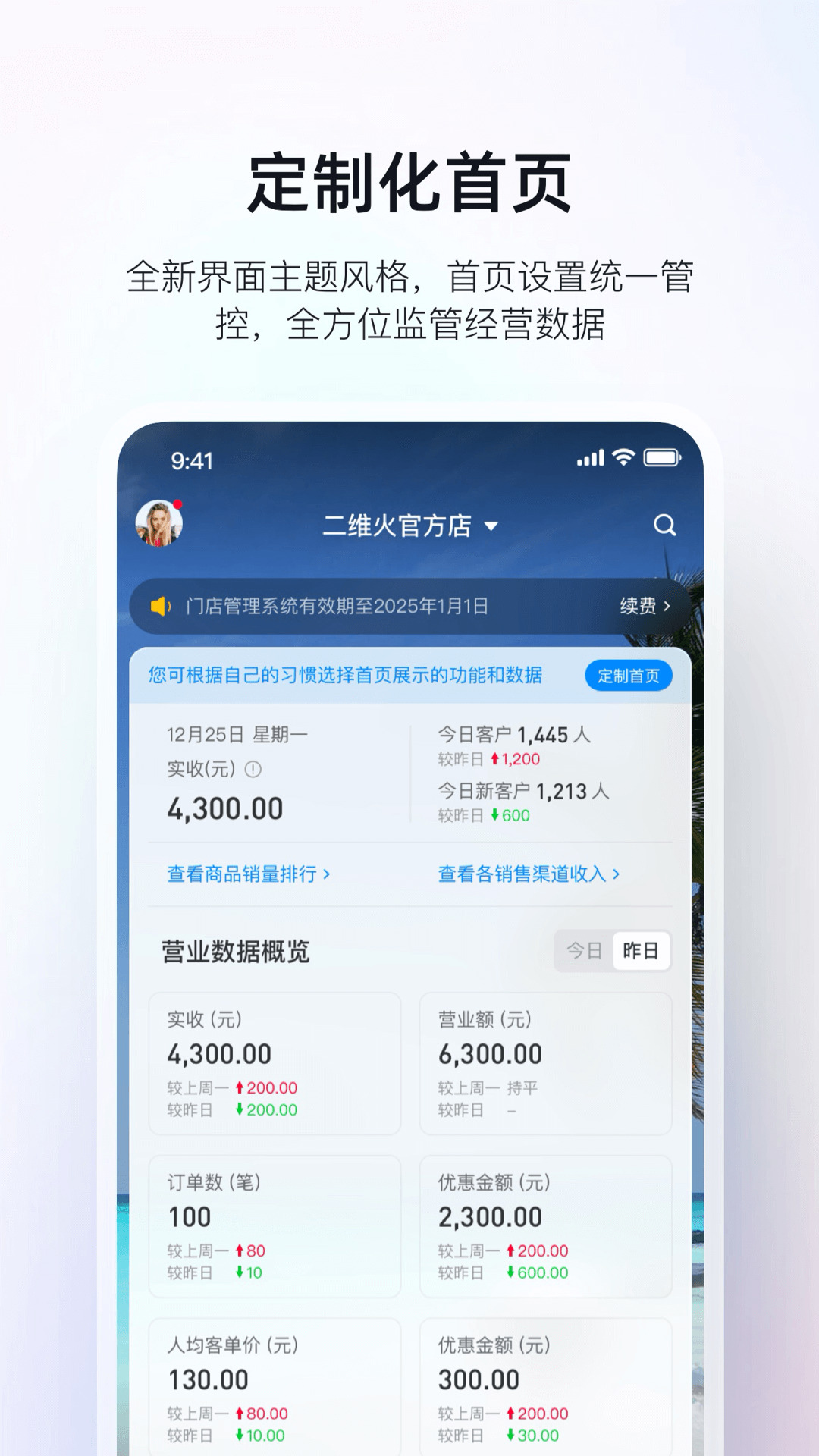 二维火掌柜最新版本 v6.8.60 安卓版