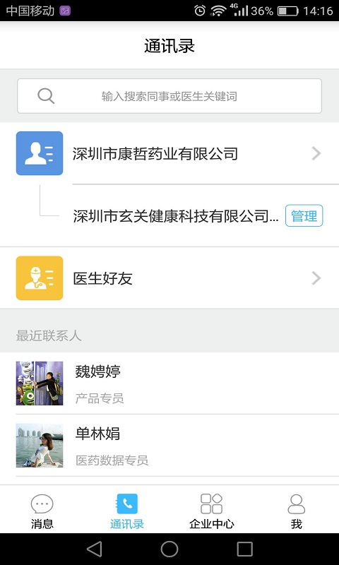 药企圈app2024年(企业通讯录) v3.1.5 安卓版