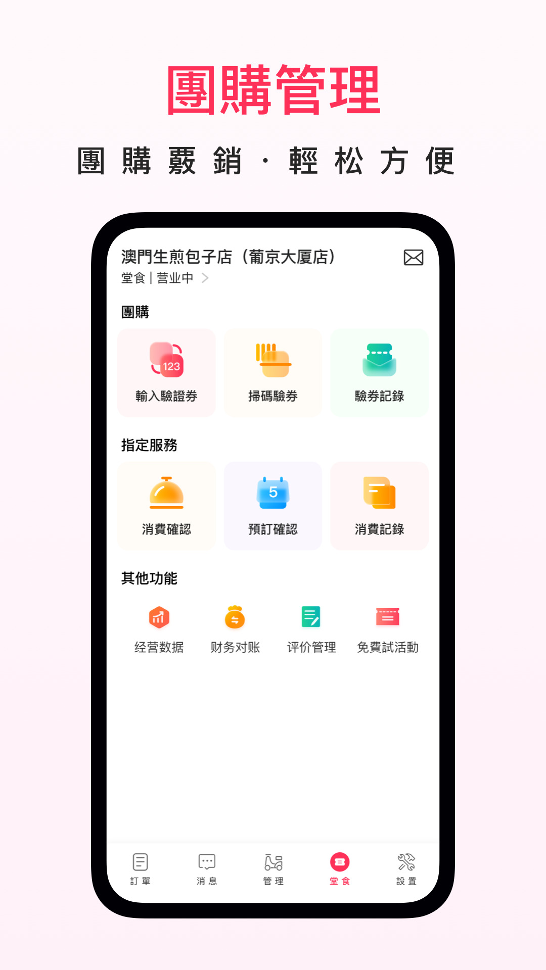 澳觅商家app v2.13.25 最新版