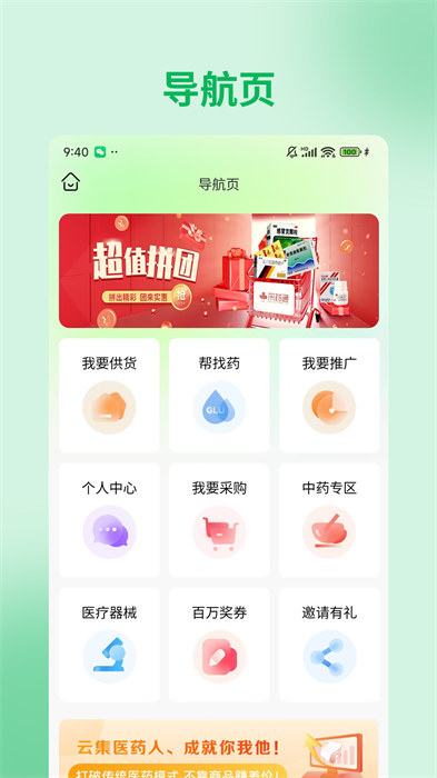 采药通app v3.0.122 安卓版