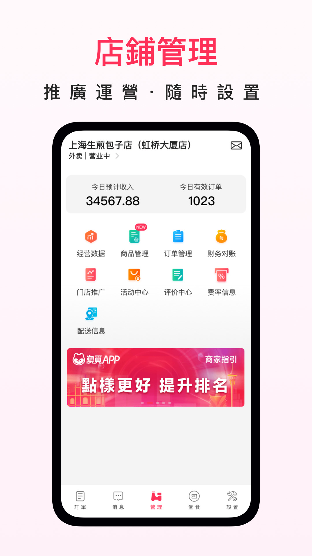 澳觅商家app v2.13.25 最新版