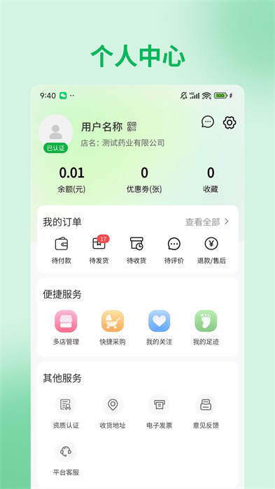 采药通app v3.0.122 安卓版