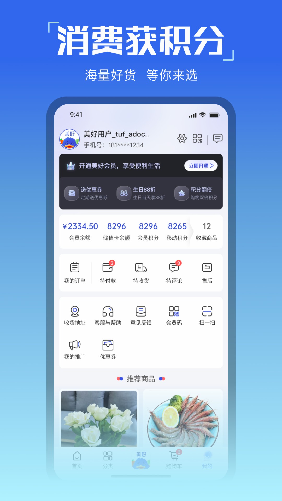 美好买菜app v3.4.29 安卓版