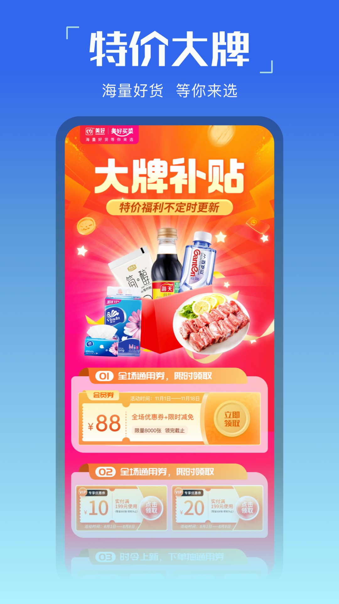 美好买菜app v3.4.29 安卓版