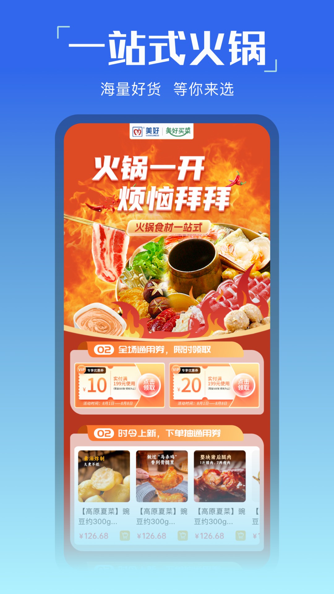美好买菜app v3.4.29 安卓版