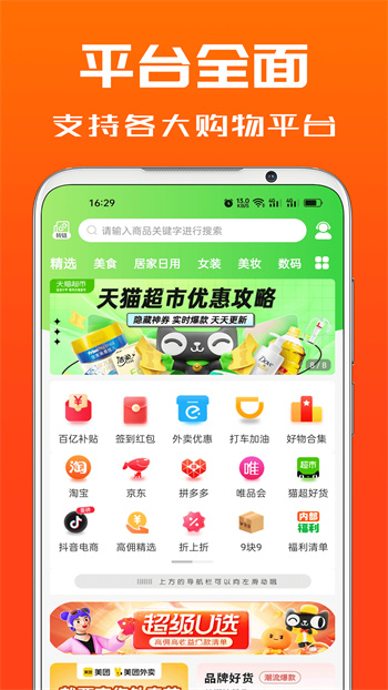 吉象优选正式版 v1.6.1 安卓版